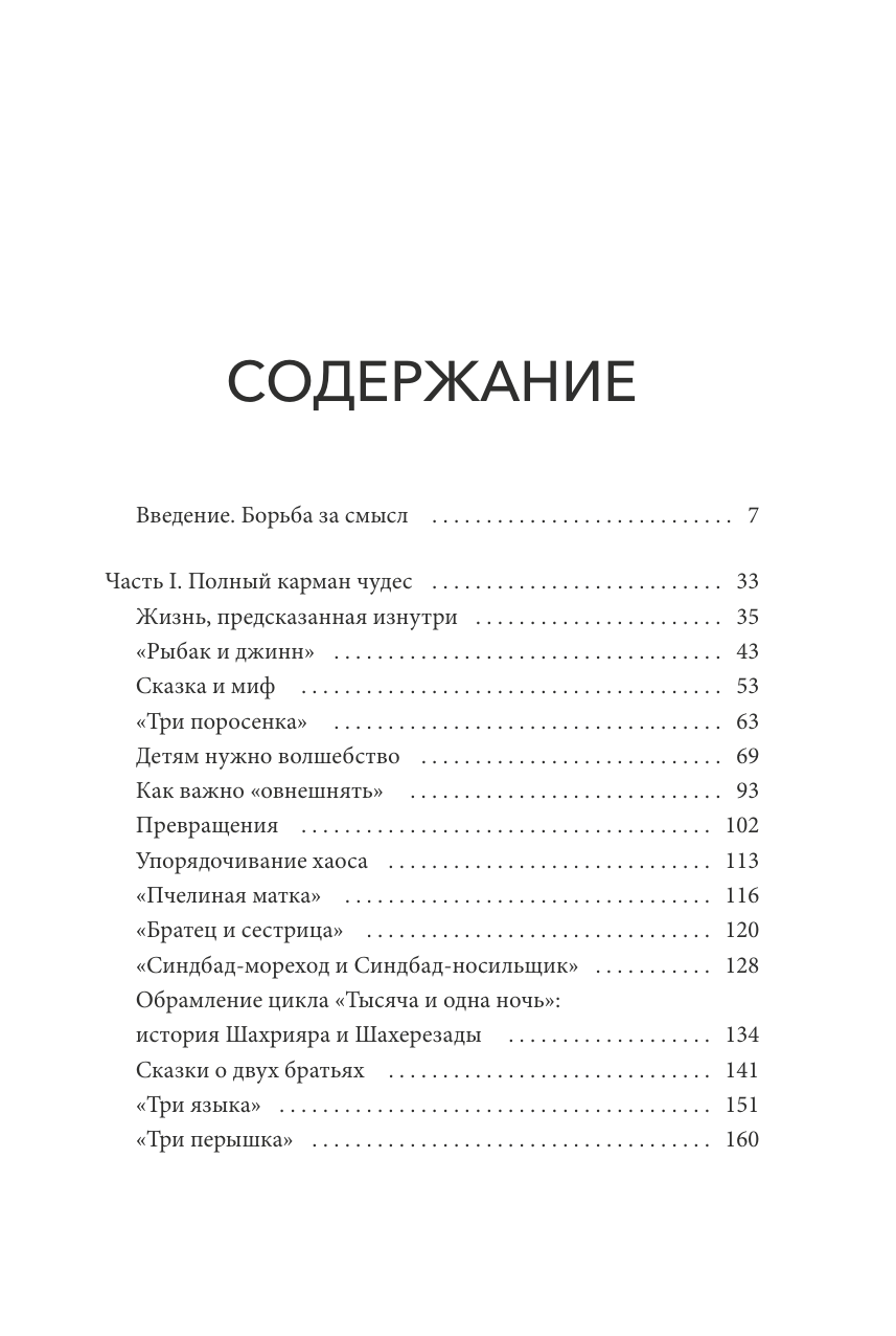 О пользе волшебства. Смысл и значение волшебных сказок - фото №8
