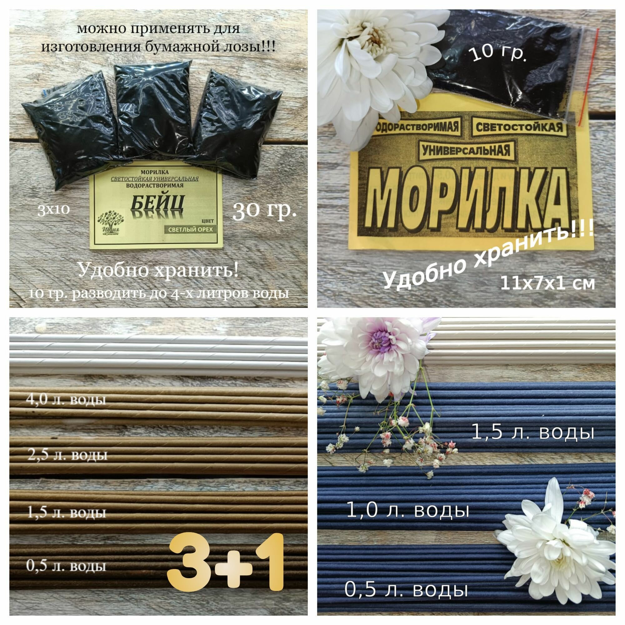 фото Набор морилок водорастворимых универсальных (бейц) 3+1, оттенок Светлый орех + Черное дерево, (4х10 г)