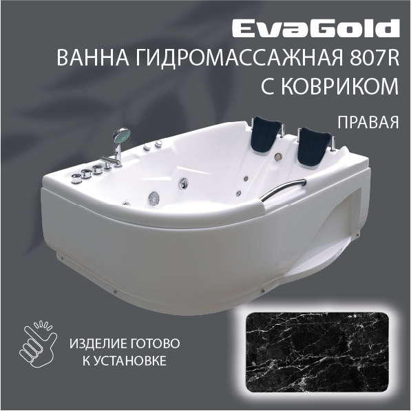 Ванна гидромассажная EvaGold OLB-807 R 120х170х65 с ковриком для ванной, черный мрамор