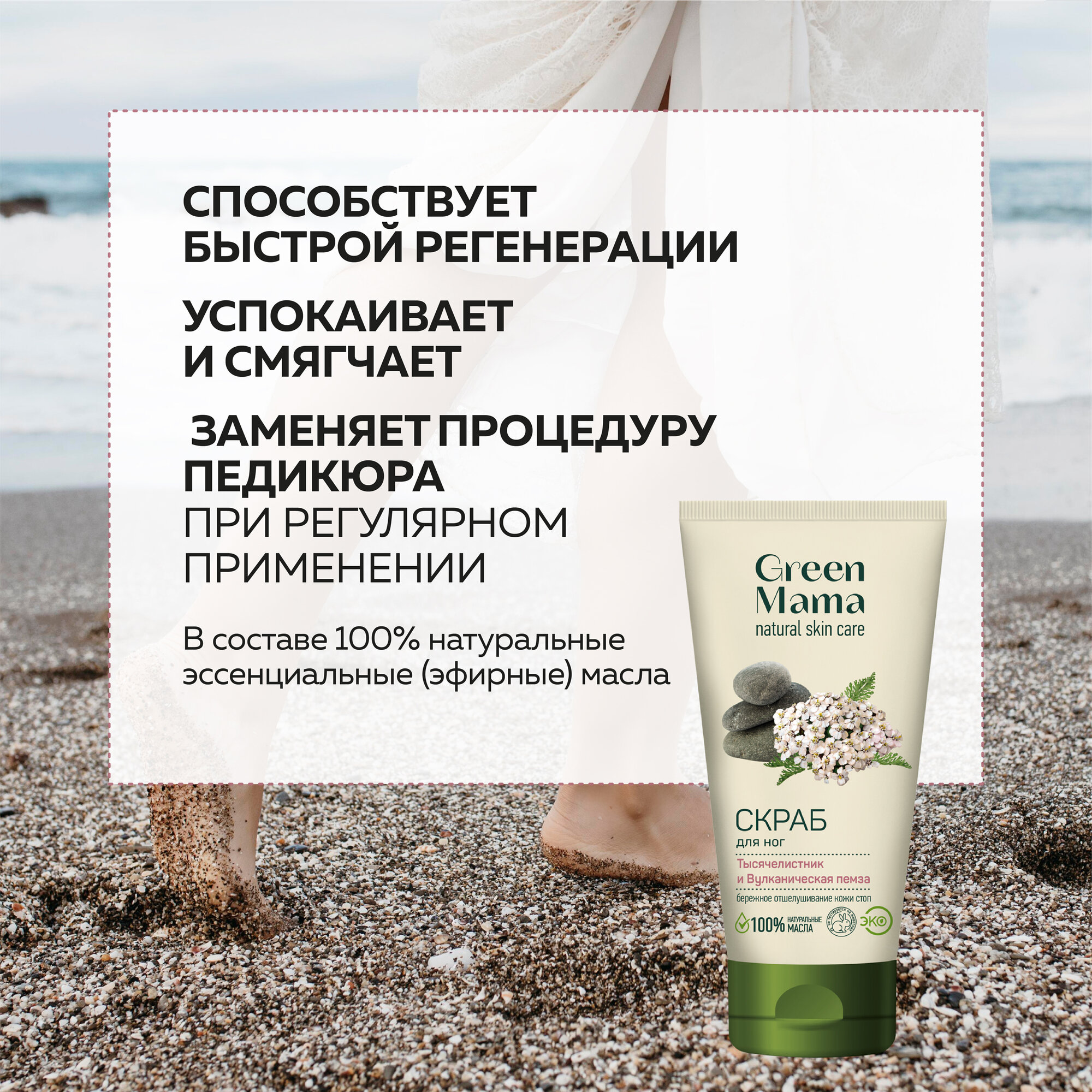 Скраб Green Mama Тысячелистник и Вулканическая пемза Aromaenergy, 100 мл - фото №6