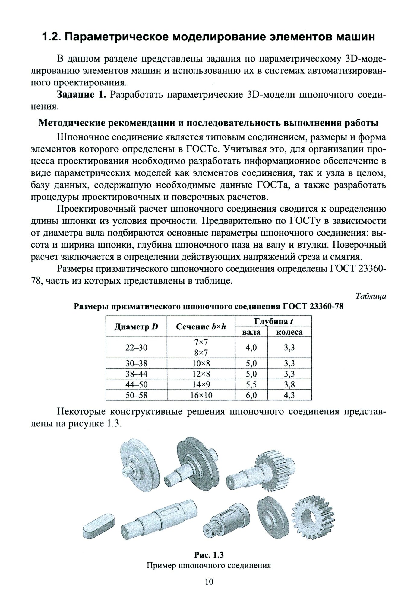 Алгоритмизация проектирования технологических процессов. Сборник практических заданий. Учебное пособие для вузов. - фото №2