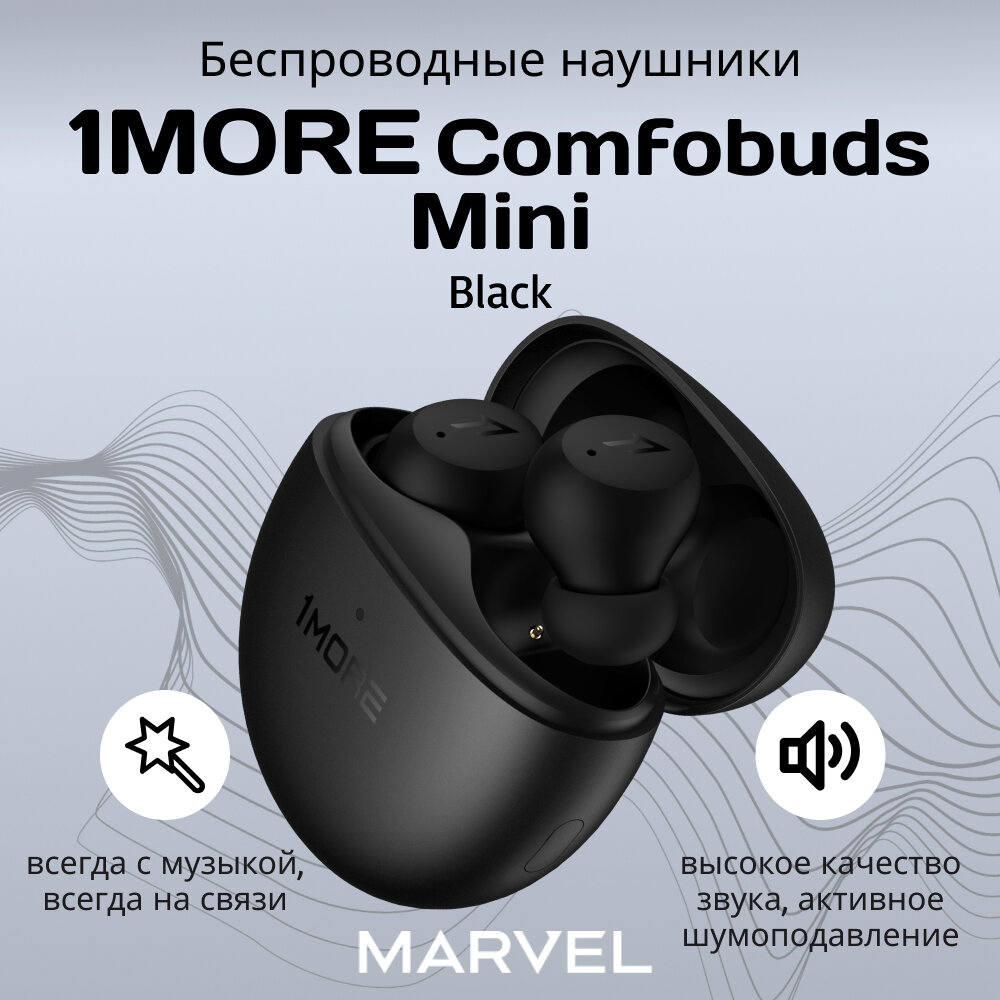 Наушники беспроводные 1More Comfobuds Mini TRUE Wireless Earbuds black ES603-Black