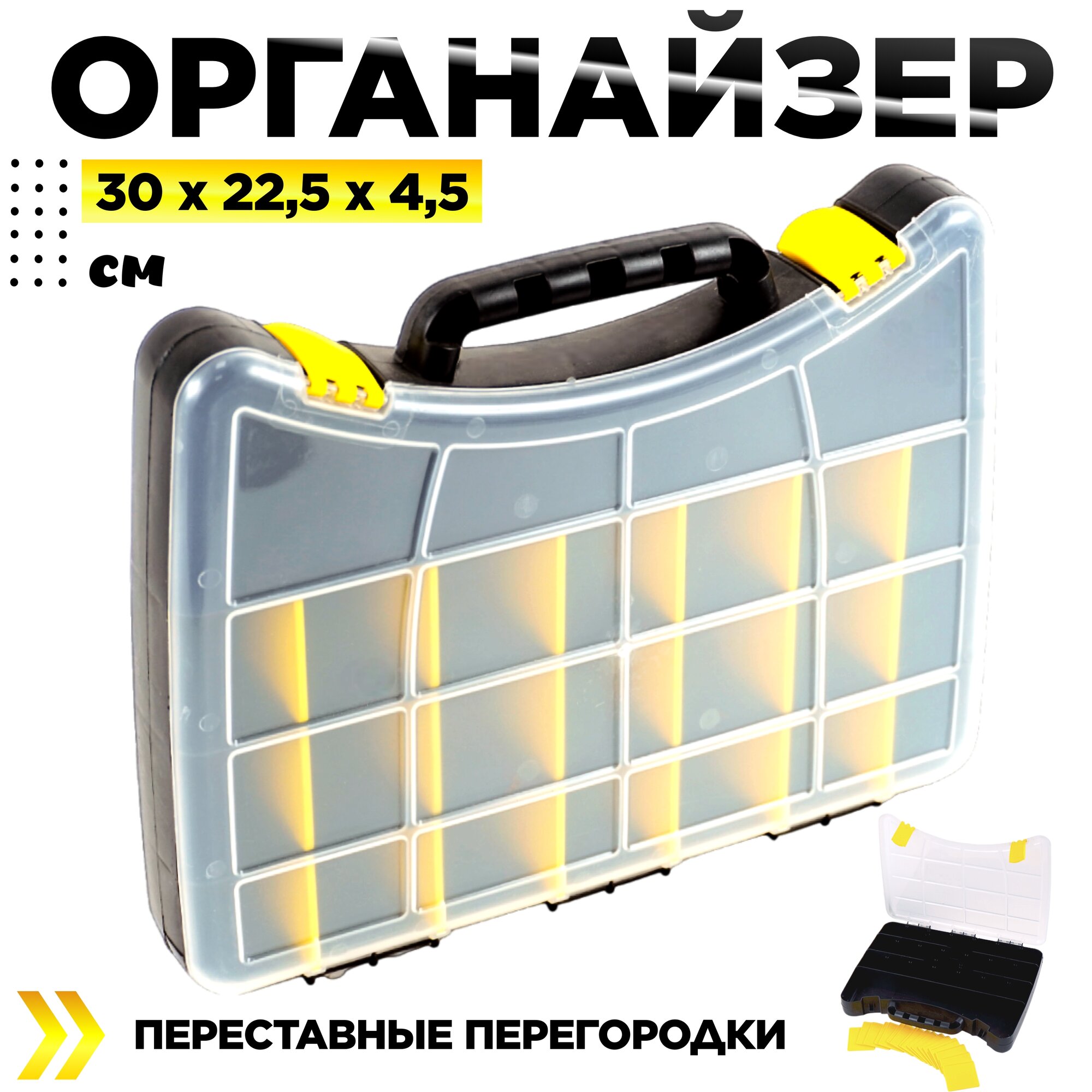 Ящик для инструментов (органайзер) 22 отделения, 30 х 22,5 х 4,5 см, Дельта