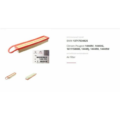 Фильтр воздушный Doka 70101082 Citroen Berlingo C3 C4 C5 Peugeot 207 308 Mini Cooper One 489₽