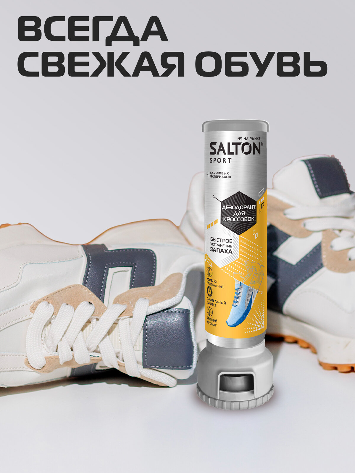 Дезодорант для кроссовок Salton Sport, 100 мл - фото №6