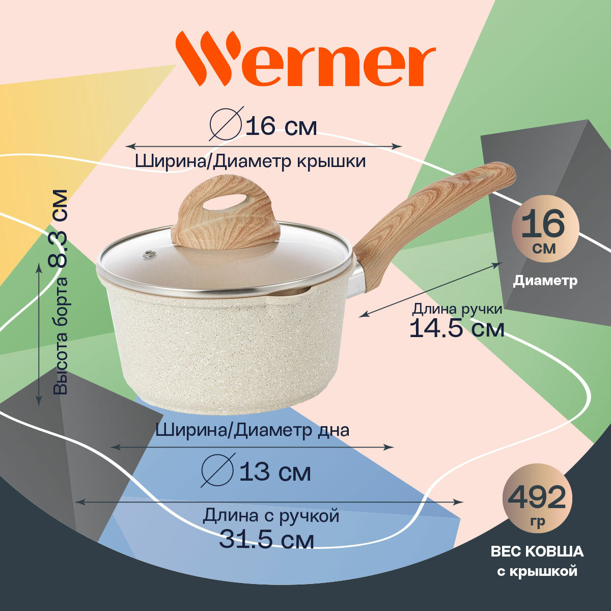 Ковш со стеклянной крышкой Werner Letizia 1,3 л из литого алюминия с антипригарным покрытием 52398