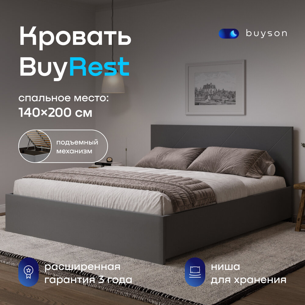 Двуспальная кровать buyson BuyRest 200х140 с подъемным механизмом, темно-серая микровелюр