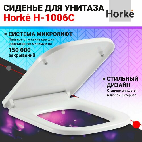 Сиденье для унитаза с микролифтом Horke H-1006C квадратное из самого качественного дюропласта с крышкой быстросъемные крепления из нержавеющей стали в комплекте гарантия 24 месяца 4095₽