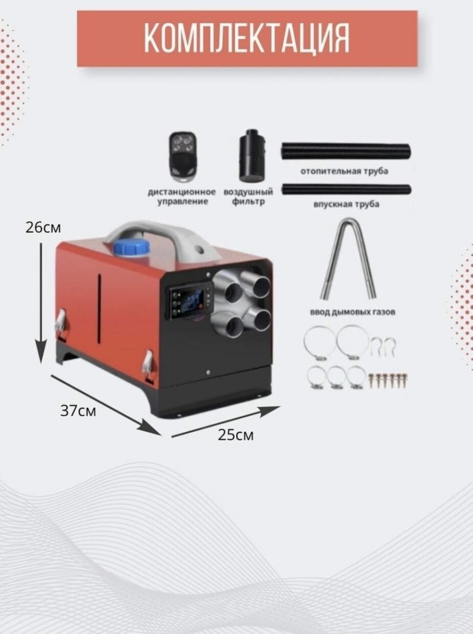 Мобильная тепловая пушка Terbo 5 kW 12V (автономный дизельный отопитель) — фото 1