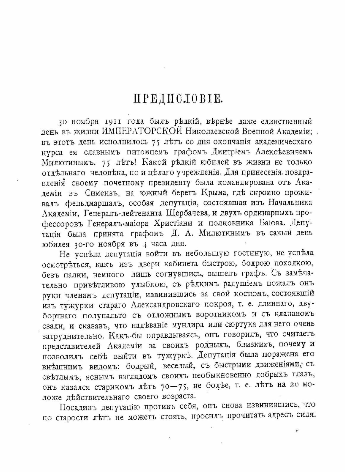 Книга Воспоминания Генерал-Фельдмаршала Графа Дмитрия Алексеевича Милютина, том 1, книг... - фото №3