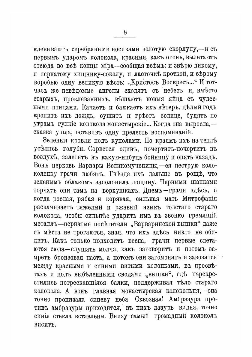 Книга Верочка дома (Немирович-Данченко Василий Иванович) - фото №4