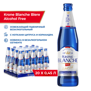 Пивной напиток Krone Blanche Biere Alcohol Free безалкогольный, 20 шт. х 0,45 л, бутылка