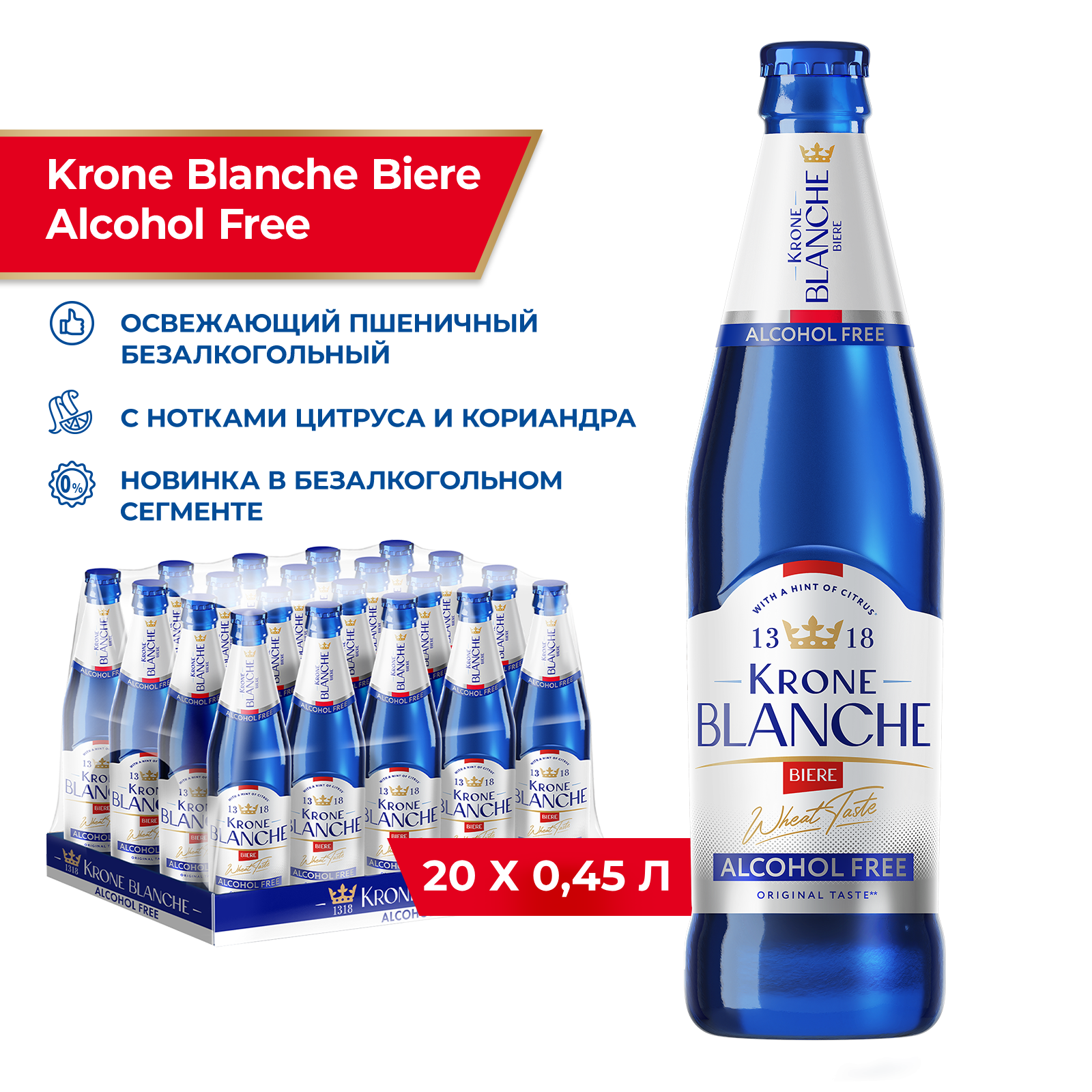 Пивной напиток Krone Blanche Biere Alcohol Free безалкогольное 20 шт. х 045 л бутылка