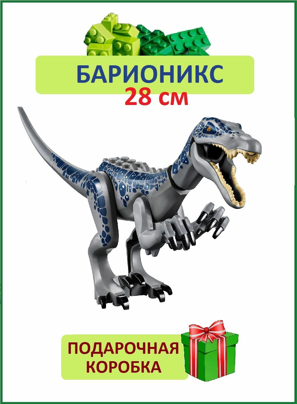 Барионикс серо-синий, Динозавр фигурка конструктор, большой 28см, совместим с лего