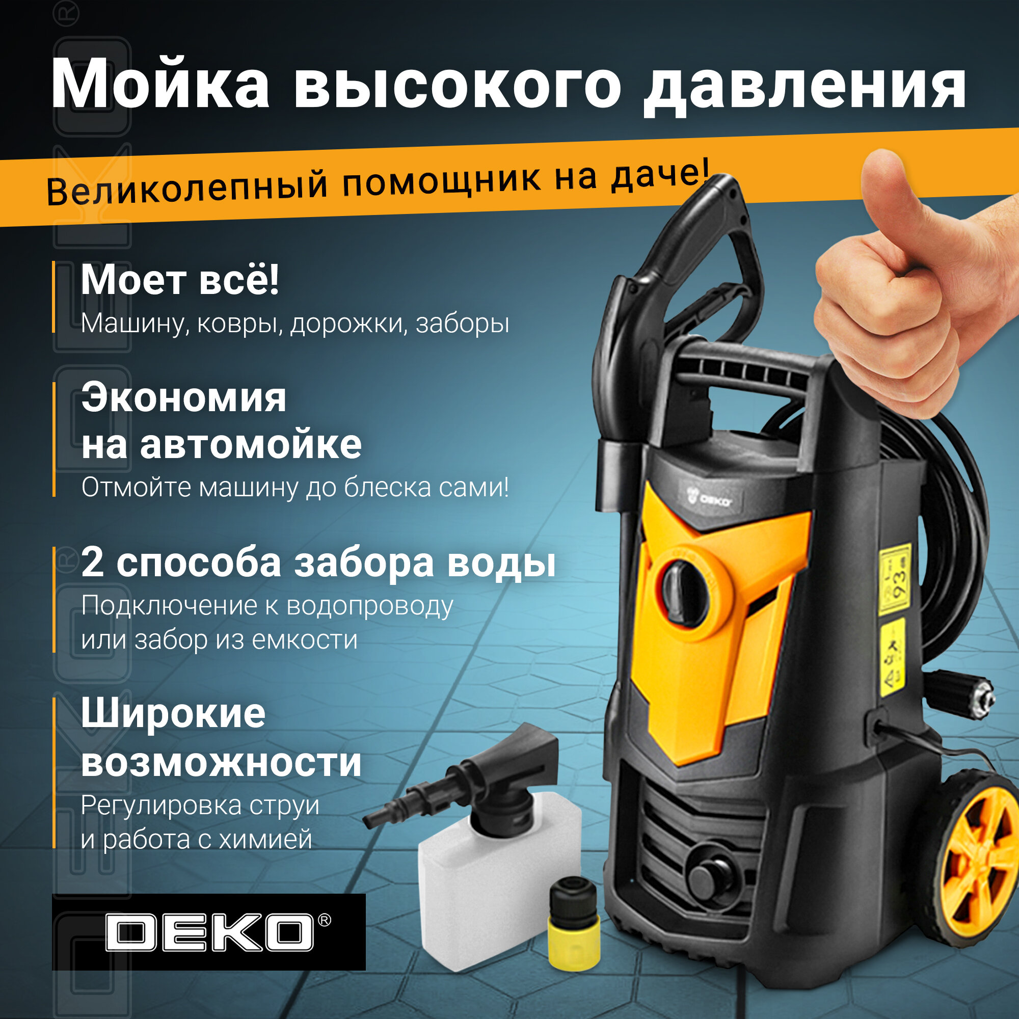 DEKO Мойка высокого давления DEKO DKCW140, 1700 Вт, 140 бар, 330 л/ч