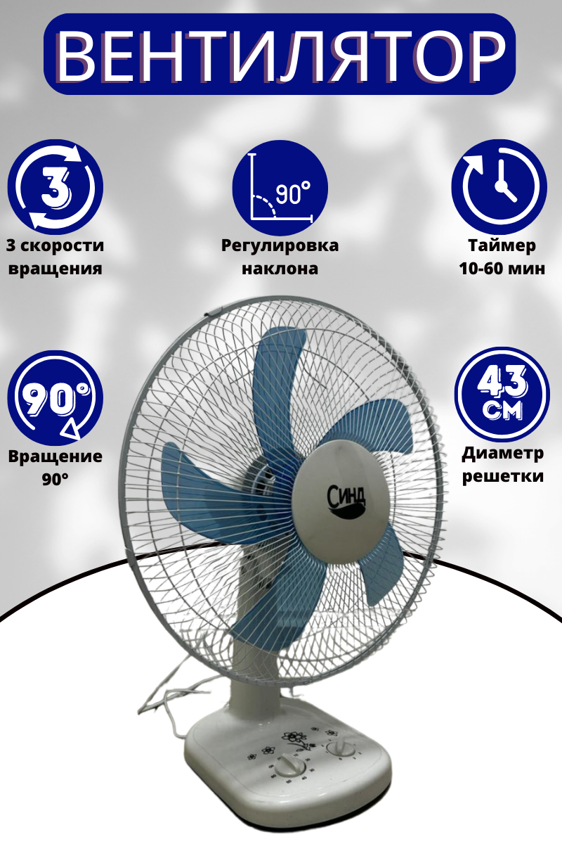 Настольный Вентилятор FT-40J, голубой, белый