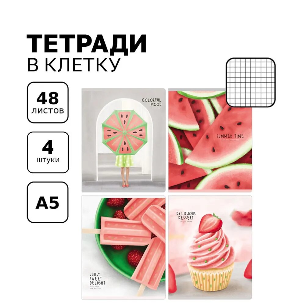 Тетрадь для школы общая в клетку 48 листов, формат А5, Комплект/набор 4 штуки BG "Summer dessert" матовые/для школьников, студентов, офиса