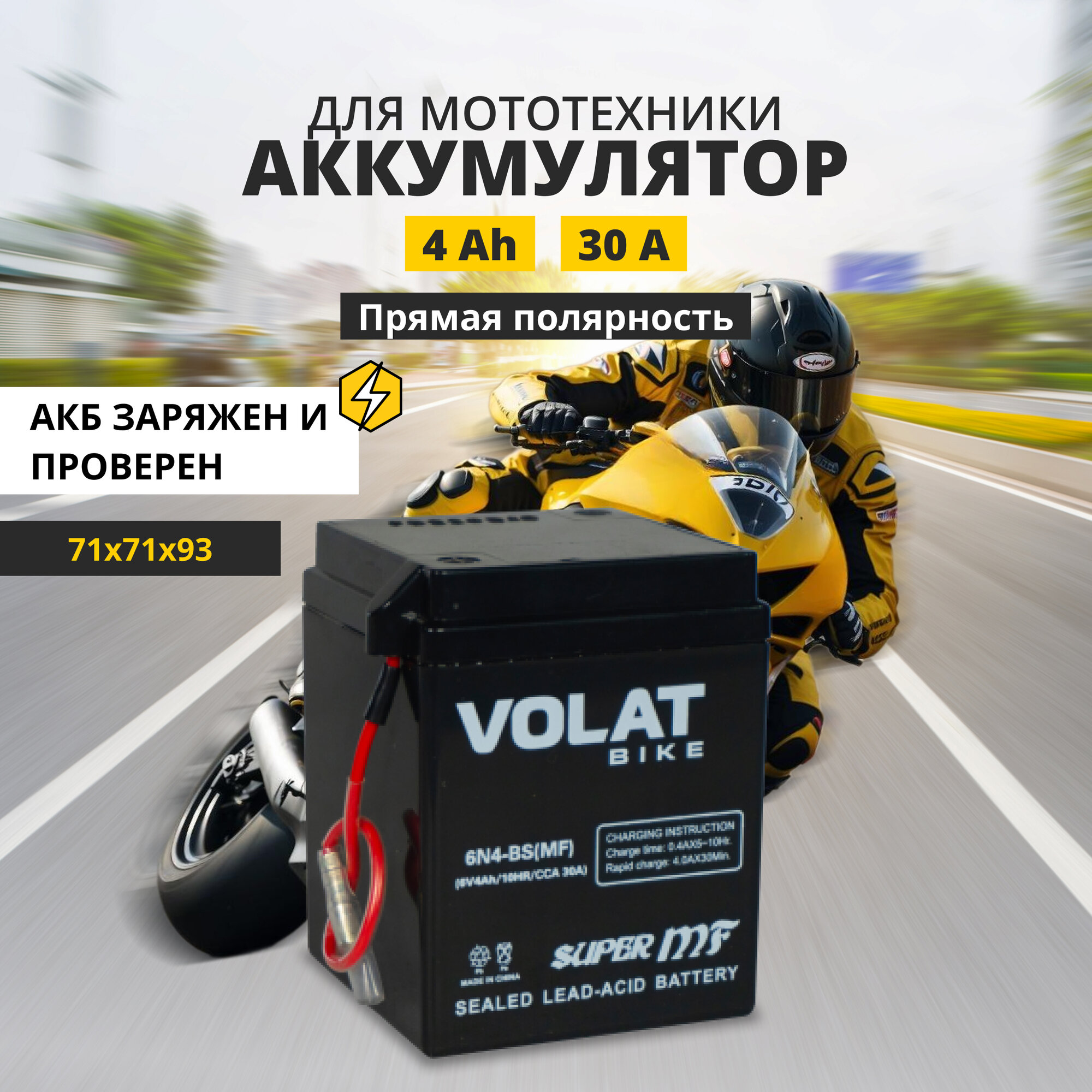 Аккумулятор для мотоцикла 6v Volat 6N4-BS(MF) прямая полярность 4 Ah 30 A AGM акб на скутер мопед квадроцикл 71x71x93 мм