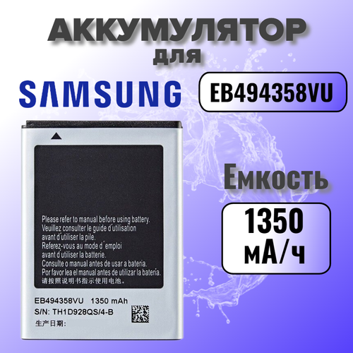 Аккумулятор для Samsung EB494358VU (S5830 / S5660 / S6102 / S6500 / S6802 / S6810 / S7500) Premium аккумулятор eb494358vu для телефона samsung galaxy ace s5830 s5660 s7250d s5670 i569 i579