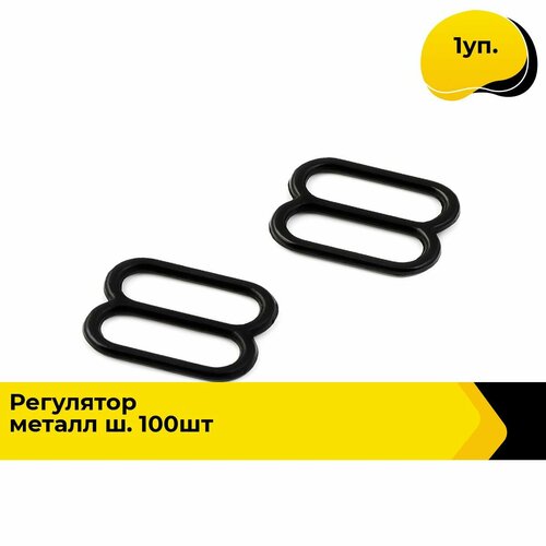 Крючок застежка регулятор для бретелей черный 1 уп 597₽