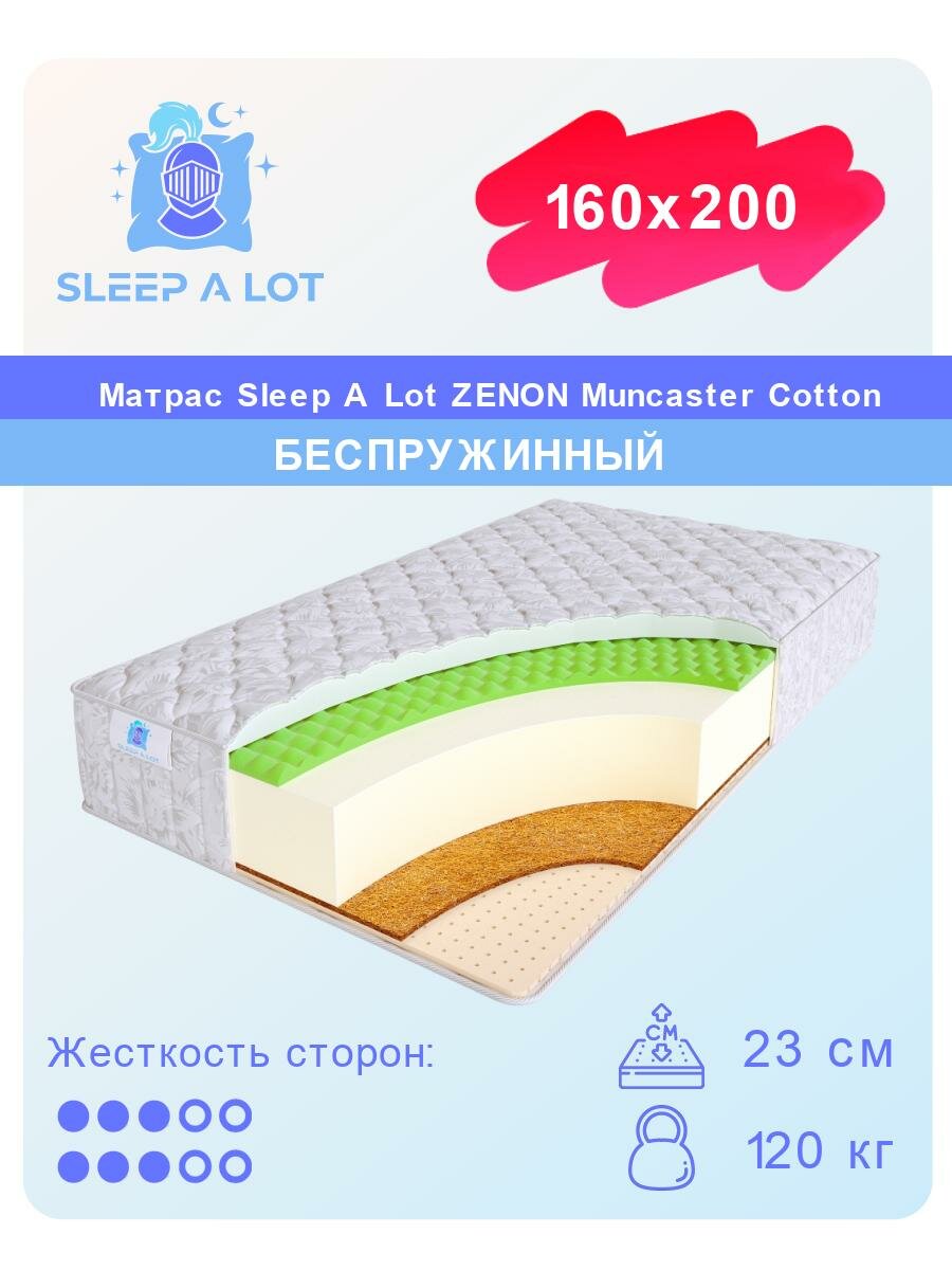 Матрас, Ортопедический беспружинный матрас Sleep A Lot ZENON Muncaster Cotton в кровать 160x200