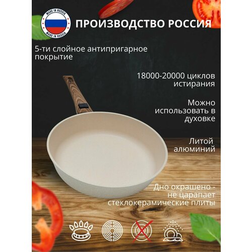 Сковорода 28 см кремовая Премьер серии Granit Color из литого алюминия с антипригарным покрытием и съемной ручкой можно мыть в посудомоечной машине 2900₽