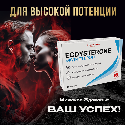 Изображение товара БАД Ecdysterone, для потенции, мужской, 20 капсул, без вкуса, без глютена