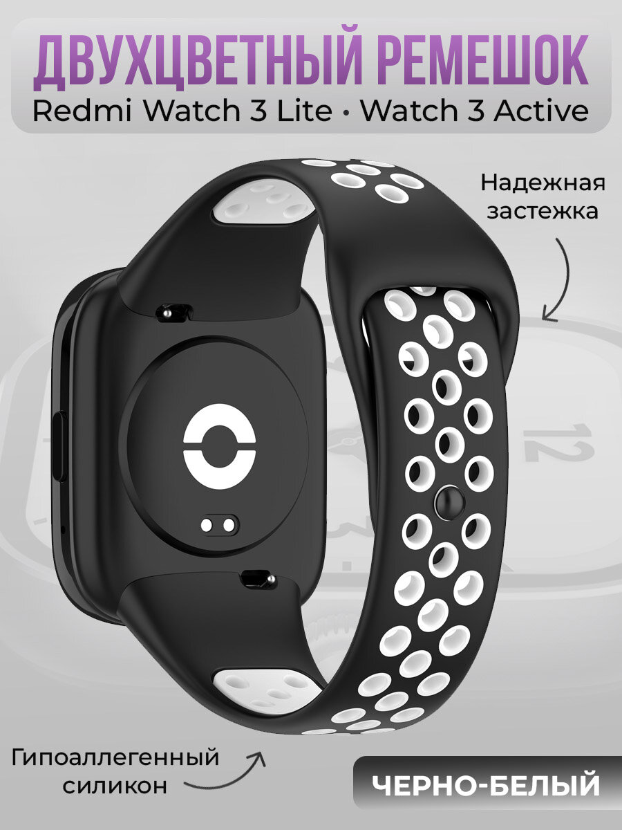 Двухцветный силиконовый ремешок для Redmi Watch 3 Lite, Watch 3 Active, черно-белый