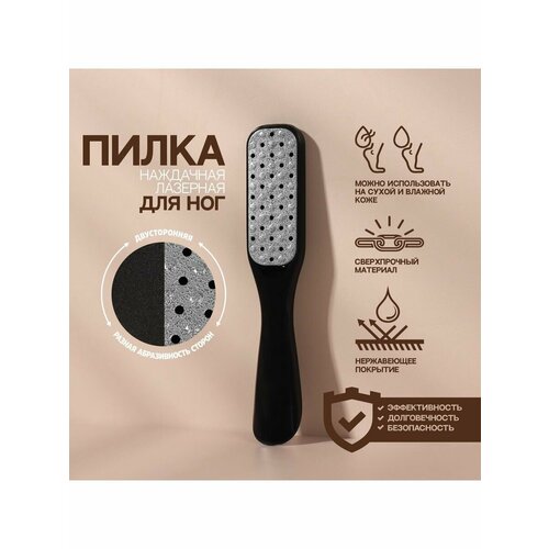 Тёрка для ног 2 в 1 лазернаянаждачная 18 см 457₽