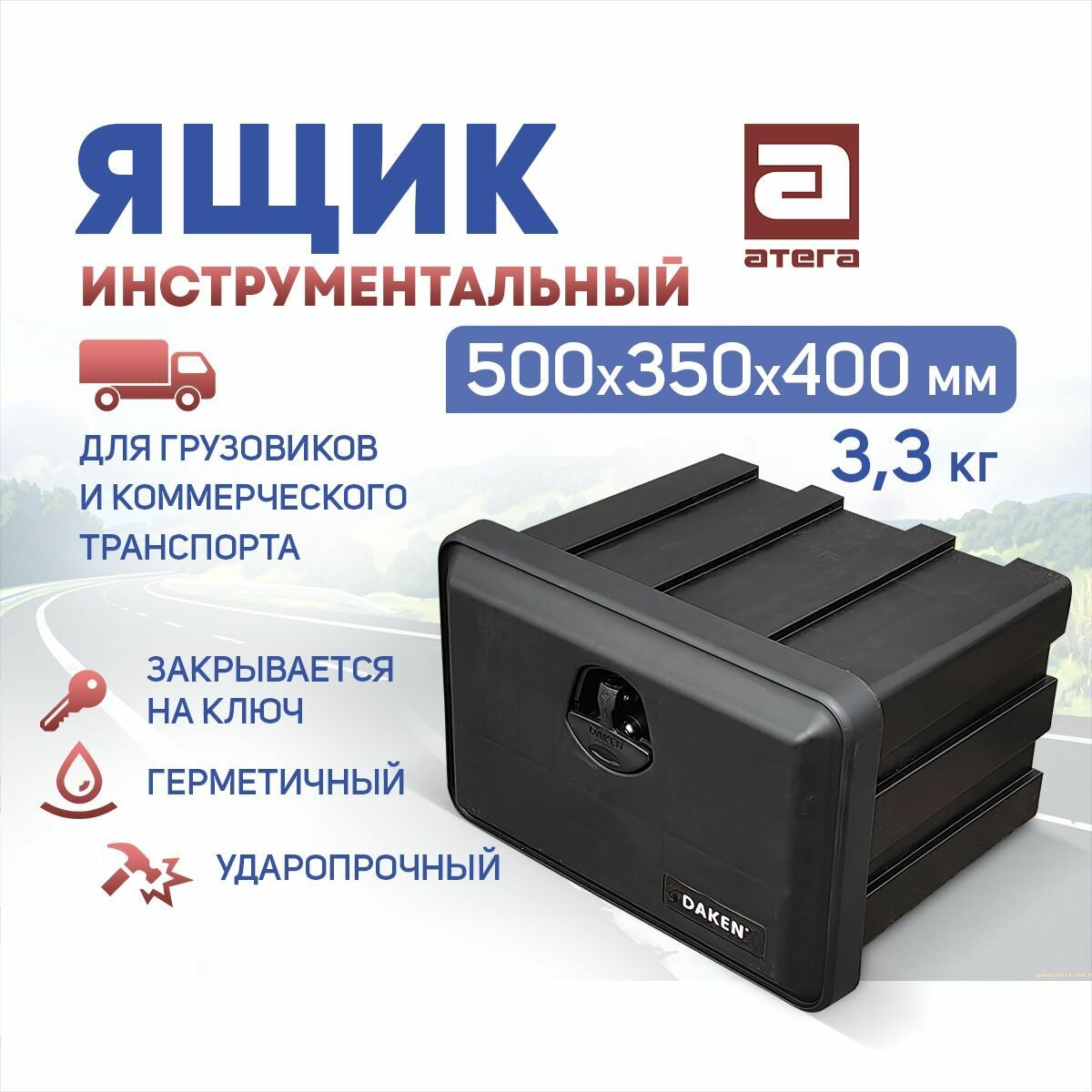 Ящик инструментальный DAKEN размер 500x350x400 органайзер автомобильный