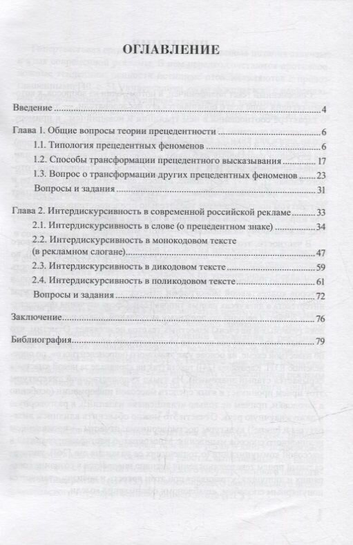 Современный рекламный текст. Прецедентность и интердискурсивность. Учебное пособие - фото №4