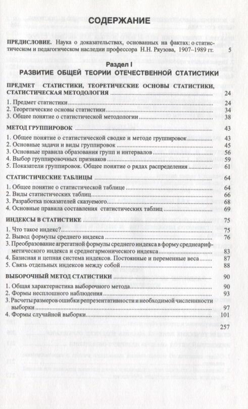 Развитие социально-экономической статистики. Избранные труды - фото №3