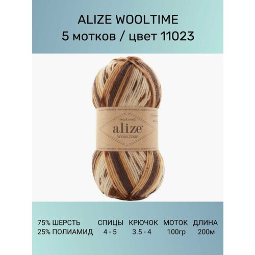 Пряжа Alize Wooltime Вултайм: 11023, 5 шт 200 м 100 г, 75% шерсть, 25% полиамид