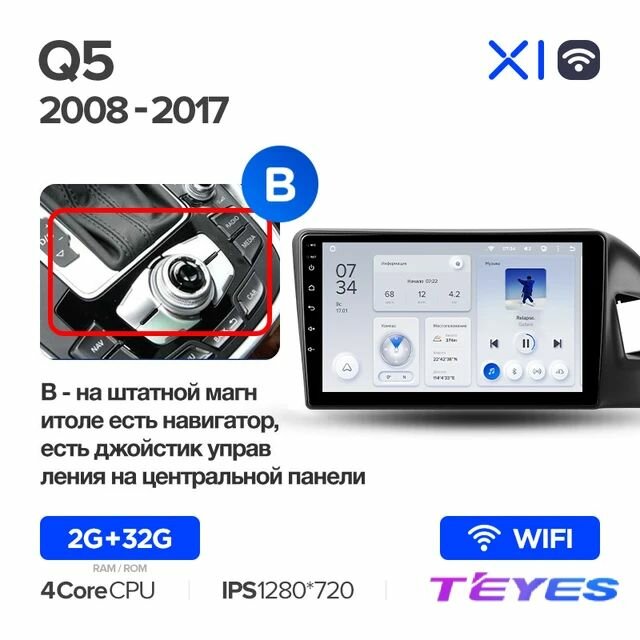 Магнитола Audi Q5 8R 2008-2017 (Комплектация B) Teyes X1 Wi-Fi 2/32GB, штатная магнитола, 4-ёх ядерный процессор, IPS экран, Wi-Fi, 2 DIN