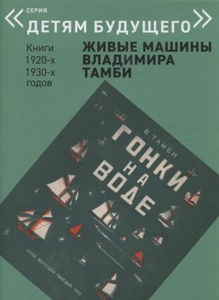 Гонки на воде (Тамби Владимир Александрович) - фото №3