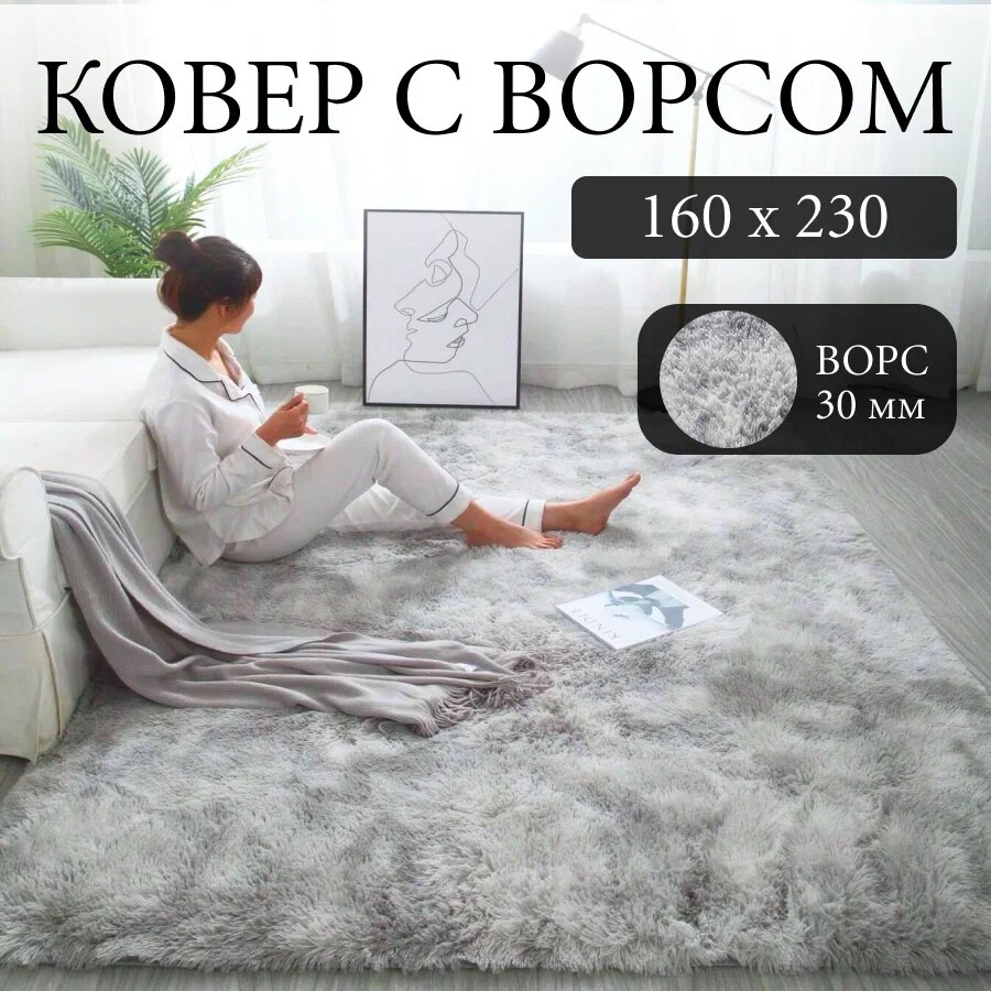 Ковер на пол в гостиную, коврик прикроватный, ковер в детскую, ковёр, ковер пушистый мягкий гипоаллергенный