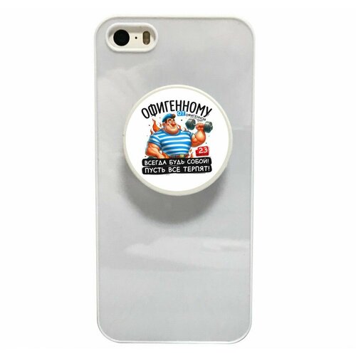 Попсокет GOODbrelok 23 февраля 2024 - 0003 450₽