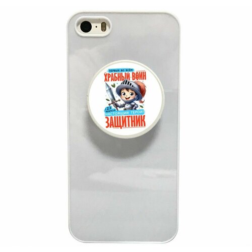 Попсокет GOODbrelok 23 февраля 2024 - 0015 450₽