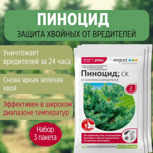 август средство от вредителей на хвойниках пиноцид 50 мл 6мл Пиноцид 2мл х3шт Средство от вредителей Avgust Август