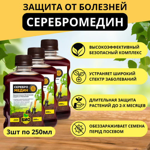 Серебромедин
