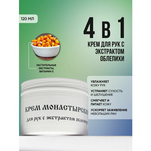 Крем для рук с экстрактом облепихи 296₽
