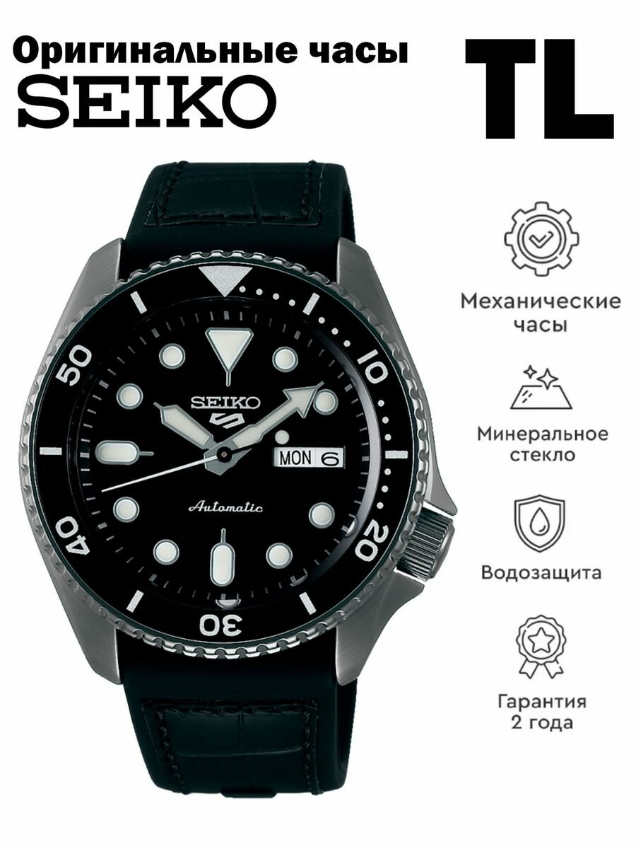 Наручные часы SEIKO 5 Sports