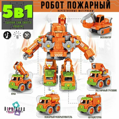 Большой робот трансформер из пяти машинок, высота 30 см