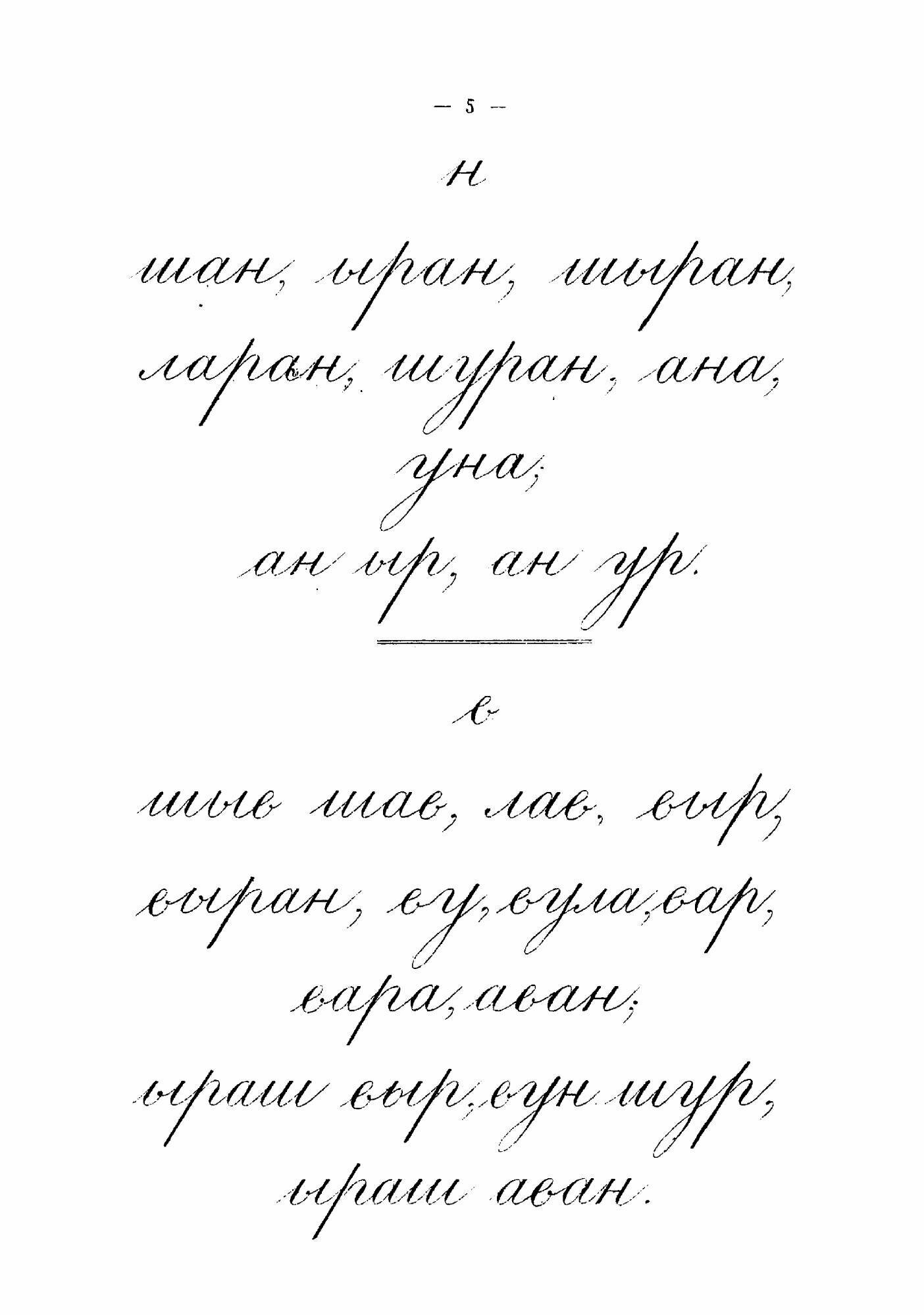 Книга Первая учебная книжка для совместного обучения чуваш и русских - фото №3