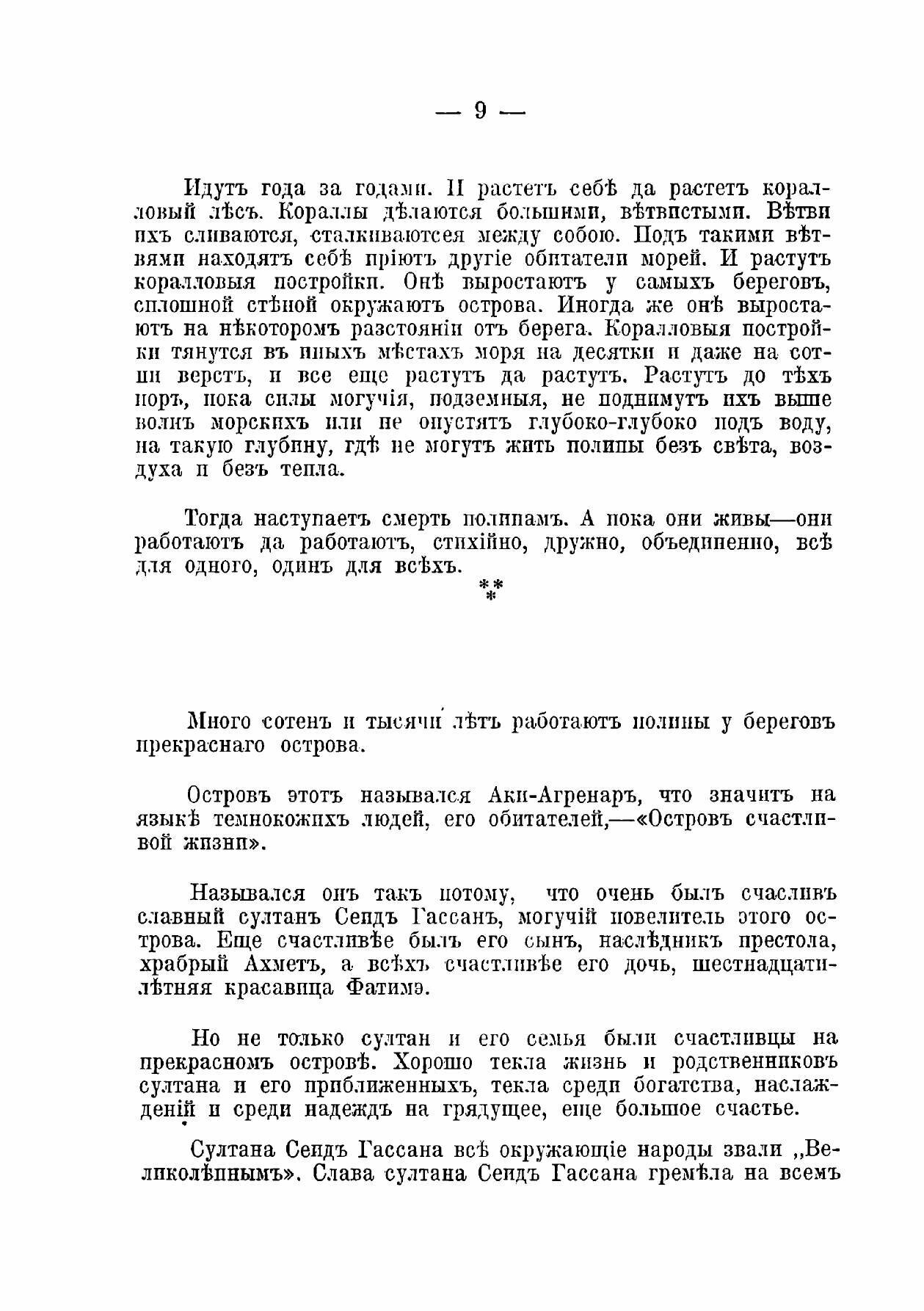 Книга Кораллы и люди: старинное сказание из жизни далекого Востока - фото №6