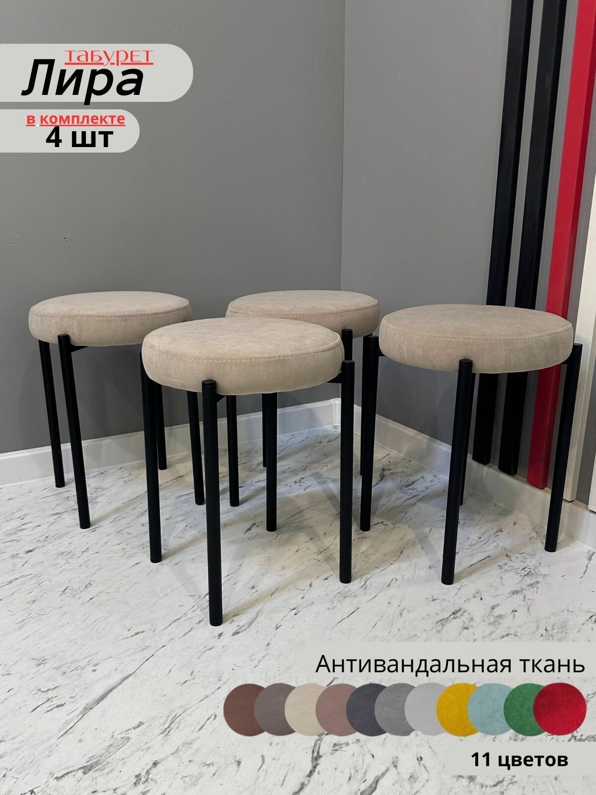 Мягкий табурет Лира Beige для кухни, черные ноги (Комплект из 4шт.)