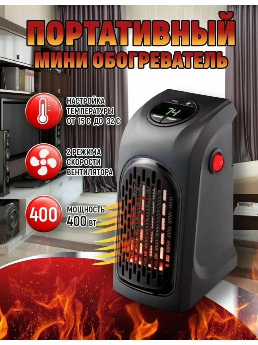 Портативный вентилятор-обогреватель 400 Вт Handy Heater