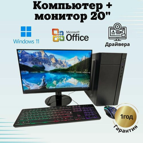 Изображение товара Компьютер для учебы и игр 4 ядра /GT-610/4GB/SSD-128/Монитор 20"
