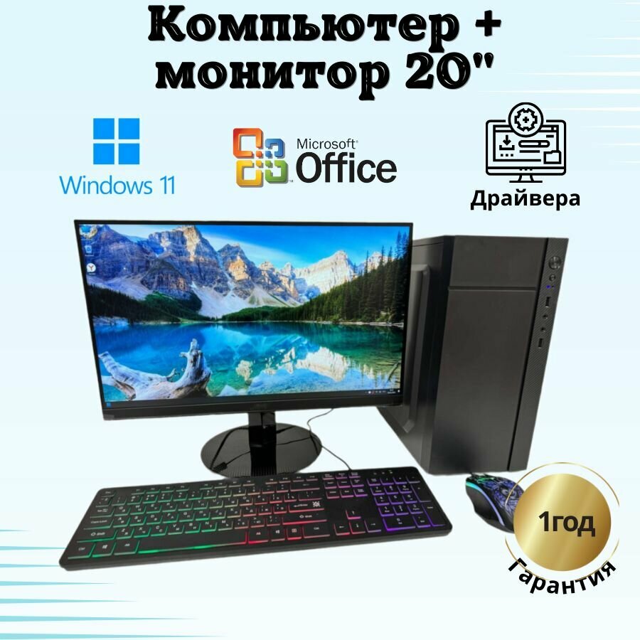 Компьютер для учебы и игр 4 ядра /GT-610/4GB/SSD-128/Монитор 20"