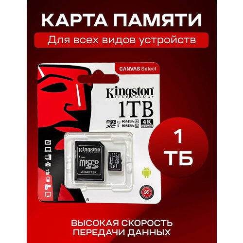 Карта памяти 1 TB Kingston